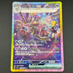 サザンドラ ex SAR 超電ブレイカー