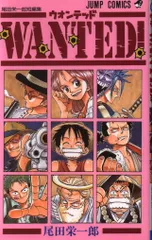 2025年最新】wanted 尾田栄一郎 初版の人気アイテム - メルカリ