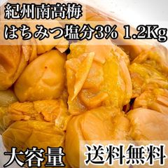 【大容量】1.2㎏ 見切りはちみつ梅 塩分3％ (300ｇ×4)