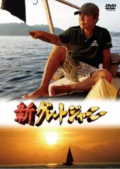 【中古】 グレートジャーニー（3）/ＤＶＤ/PCBC-00018 グレートジャーニー(3)/中古DVD : WEB書店 代理販売ドットコム