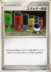 【中古】ポケモンカードゲーム 011/018：エネルギー転送