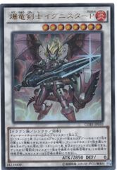早い者勝ち！ 大人気！ 遊戯王 爆竜剣士イグニスターP CORE レリーフ