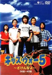 【ケース無しで割引】キッズ・ウォー5～ざけんなよ～ 全9巻 レンタル落ち 81N22UsDN3L._AC_SY200_QL15_.jpg