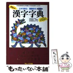 2025年最新】New漢字字典―これで安心国語の力の人気アイテム