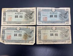 【旧紙幣】鳩10銭紙幣（4枚）