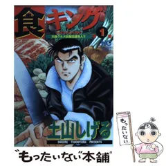 超人気の雑貨店 2025年最新】土山しげるの人気アイテム - メルカリ 青年漫画