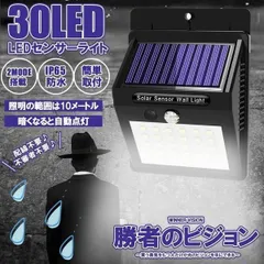 ソーラーライト 爆光 30個 LED 人感 センサーライト 屋外 ソーラー 太陽光 3モード 自動点灯 防水 防犯ライト 防災 配線不要のサムネイル