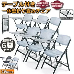 折りたたみ椅子 6脚セット テーブル 付き 折りたたみチェア 背付き メモ台付き 完成品 会議 パイプ椅子 ミーティングチェア 椅子 チェアのサムネイル