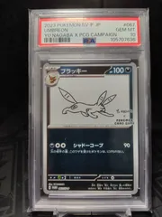 ブラッキー　長場　psa10
