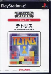 【中古】PS2ソフト テトリス ～KIWAMEMICHI～ SuperLite 2000シリーズ