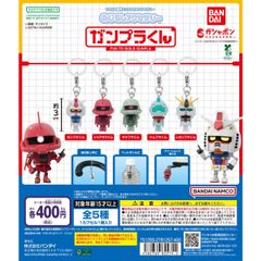 新品 機動戦士ガンダムめじるしアクセサリーガンプラくん 全種類 コンプリート
