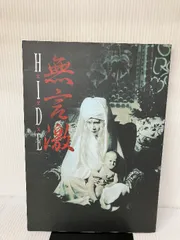 HIDE 無言激―ヴィジュアル&ハードショック写真集 |本 | 通販