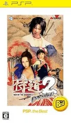 侍道2ポータブル PSP the Best