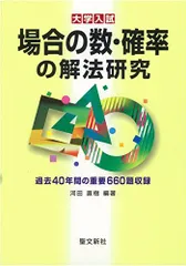 2025年最新】場合の数・確率の解法研究の人気アイテム - メルカリ