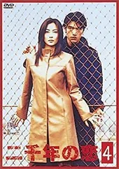 二千年の恋 DVD 全4本 セル販売品 二千年の恋 DVD 全4本 セル販売品