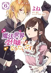 販売 魔法世界の受付嬢になりたいです 小説 ssペーパー