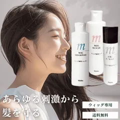ウィッグシャンプー ウィッグ専用 リンス ウィッグスプレー スタイリング ヘアケア ケア用品 静電気防止 男性 女性 カツラ ウイッグ メンズ レディース トップピース ポイントピース お手入れ 医療用 シャンプー つむじ 頭頂部 人毛 衛生 wig