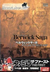 エンターブレイン ファミ通責任編集 PlayStation 2 ベルウィックサーガ オフィシャルプレイヤーズガイド