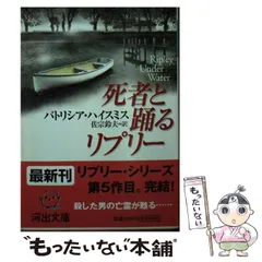 【中古】 リプリー/角川書店/パトリシア・ハイスミス リプリー (角川文庫 ハ 13-2) | パトリシア ハイスミス
