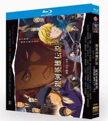 銀河英雄伝説 DVD 全巻 Amazon.co.jp: 銀河英雄伝説 DVD-BOX SET 3 : 堀川亮, 富山敬