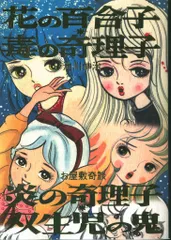 池川伸治 池川伸一 修羅美人 貸本漫画 ホラー漫画 トップ社 昭和