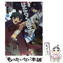 [중고] 작동 마왕님! 0 (전격 문고) / 와가하라 사토시 / KADOKAWA