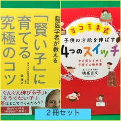 2024年最新】賢い子に育てる究極のコツの人気アイテム - メルカリ