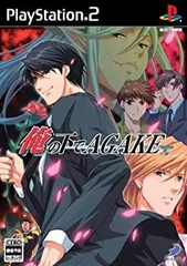 【中古】俺の下でAGAKE - PS2