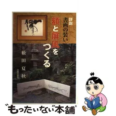 55％以上節約 薮田夏秋氏 岡寺天女碑拓本 創作掛軸 岡寺天女碑拓本