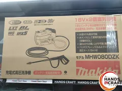□□【未使用品】 マキタ MHW080DZK 充電式高圧洗浄機 36V（18V 
