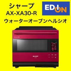 04191】シャープ ウォーターオーブンヘルシオ AX-XA30-R 新品 - メルカリ
