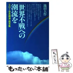 2024年最新】池田会長講演集の人気アイテム - メルカリ