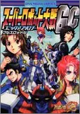 スーパーロボット大戦GCコミックアンソロジー フルスロットル (IDコミックス DNAメディアコミックス)