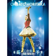 ♧ 森高千里 「この街」TOUR 2019 完全版 初回生産限定盤 - メルカリ