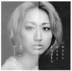 【中古】邦楽CD Ms.OOJA / あなたに会えなくなる日まで / You Are Beautiful[通常盤]