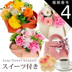 種類4：オレンジ/バッグオレンジほんの気持ちクッキ 花とお菓子 ソープフラワー バッグ アレンジメント スイーツ付き 花 桜 バラ カーネーション / 敬老の日 2024 ギフト プレゼント 花束 ボックス お祝い ギフト プレゼント 誕生日 母親 女性 オシ