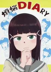 【中古】男性向一般同人誌 ≪ラブライブ！サンシャイン！！≫ 煩悩DIARY / くみちょう / くみちょうBOX 