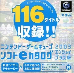 ニンテンドーゲームキューブソフトカタログ 非売品】ニンテンドーゲームキューブ ソフトeカタログ 2003年 春