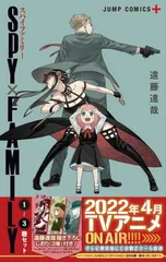 SPY×FAMILY 1~3巻セット (ジャンプコミックス)