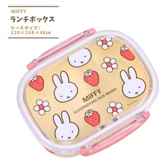 【新品】 ミッフィー お弁当箱 丸ランチボックス 一段 270ml 女の子 入園 入学 保育園 幼稚園 グッズ 可愛い 準備 2025