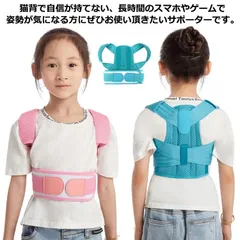 猫背矯正ベルト 子供用 姿勢矯正ベルト 猫背 姿勢補正 背筋矯正ベルト キッズ 姿勢矯正サポーター 女の子 男の子 背筋 サポーター 子供 ベルト 通気性抜群 補正 解消 改善 ゆがみ 肩こり 腰痛 #goudoudou7004