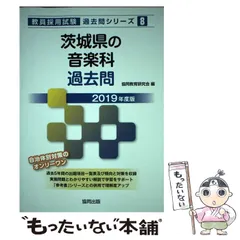 2023年最新】教員採用試験音楽過去問の人気アイテム - メルカリ