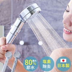 日本製 シャワーヘッド 節水 塩素除去 浄水 増圧 止水ボタン シャワーヘッド