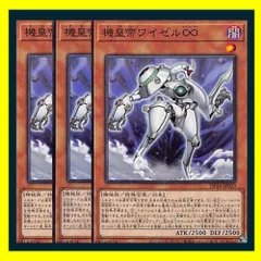 ◇機皇帝ワイゼル∞ 3枚セット 遊戯王 3枚セット 遊戯王