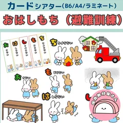 ペープサート おはしもち 保育 地震 火災 避難訓練 台本付き カードシアター