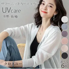 uvカット カーディガン 薄手 パーカー レディース 接触冷感 uv 春 夏 サマーカーディガン ニット Vネック 長袖 UV対策 ミドル丈 サマー カーディガン 羽織 紫外