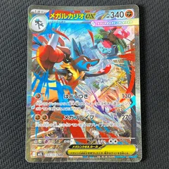 ポケカ メガルカリオex SAR 088/063