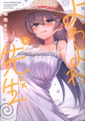 2025年最新】よわよわ先生9の人気アイテム - メルカリ 2025年最新】よわよわ先生9の人気アイテム - メルカリ