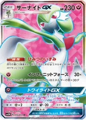 【ARS10】サーナイトGX SR 光を喰らう闇 055/051 サーナイトGX SR SM3N 光を喰らう闇 055/051 - メルカリ