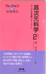 念波　未来の夢に絶大な波及効果　関 英男 著 念波 未来の夢に絶大な波及効果 - メルカリ